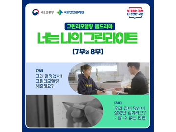 너는 나의 그린라이트 ep 7